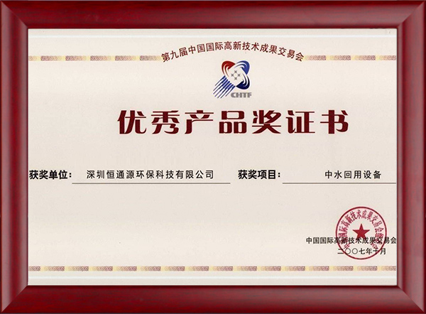 優(yōu)秀產(chǎn)品獎(jiǎng)證書(shū)1